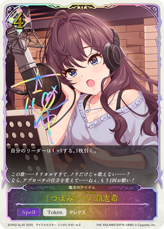 画像1: ★SLプレミアム★〔つぼみ〕一ノ瀬志希/魔法のアイテム[SVE_ECP02-SL35_SL] (1)