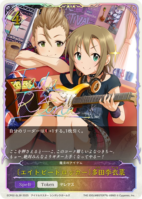 画像1: ★SLプレミアム★〔エイトビートロッカー〕多田李衣菜/魔法のアイテム[SVE_ECP02-SL38_SL] (1)