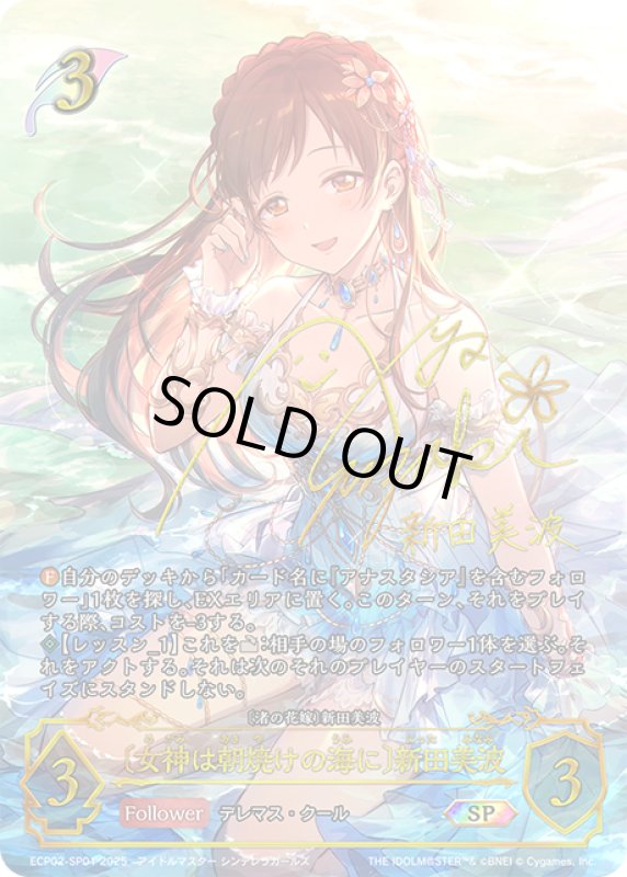 画像1: ★SPプレミアム★〔女神は朝焼けの海に〕新田美波/〔渚の花嫁〕新田美波[SVE_ECP02-SP01_SP] (1)