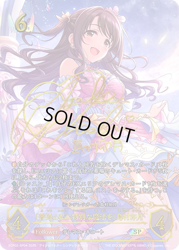 画像1: ★SPプレミアム★〔普通の私に特別な魔法を〕島村卯月/〔シンデレラガール〕島村卯月[SVE_ECP02-SP04_SP] (1)