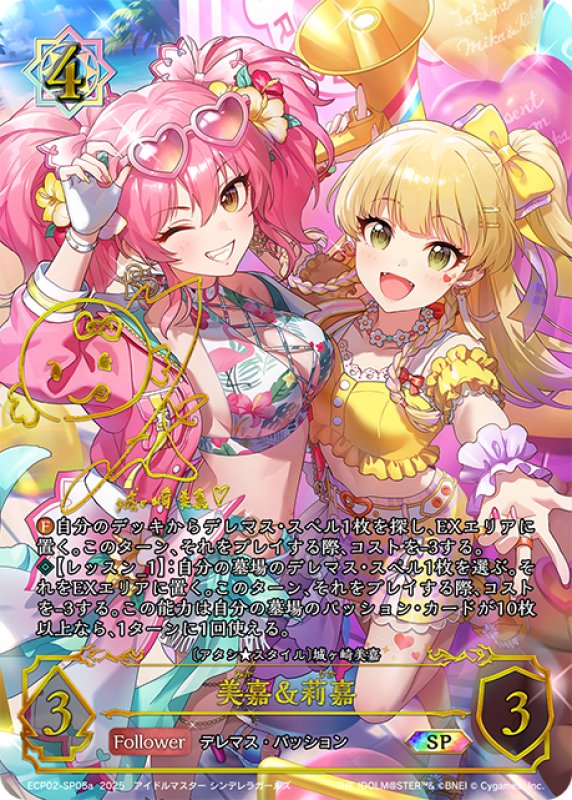 画像1: ★SPプレミアム★美嘉＆莉嘉/〔アタシ★スタイル〕城ヶ崎美嘉(サイン:佳村はるか[SVE_ECP02-SP05a_SP] (1)