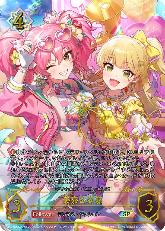 画像1: ★SPプレミアム★美嘉＆莉嘉/〔アタシ★スタイル〕城ヶ崎美嘉(サイン:山本希望)[SVE_ECP02-SP05b_SP] (1)