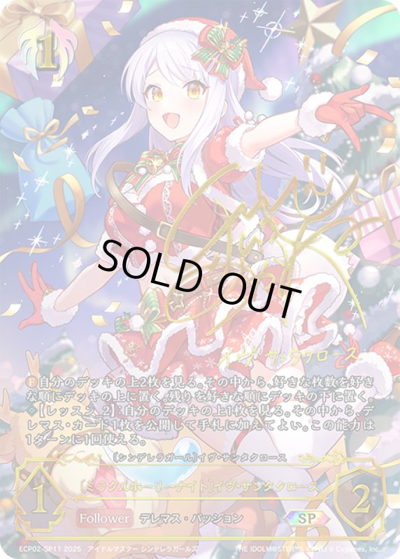 画像1: ★SPプレミアム★〔ミラクルホーリーナイト〕イヴ・サンタクロース/〔シンデレラガール〕イヴ・サンタクロース[SVE_ECP02-SP11_SP] (1)