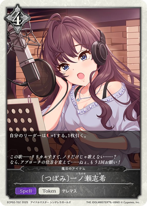 画像1: ★トークンプレミアム★〔つぼみ〕一ノ瀬志希/魔法のアイテム[SVE_ECP02-T02_TK] (1)