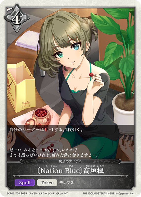 画像1: ★トークンプレミアム★〔Nation Blue〕高垣楓/魔法のアイテム[SVE_ECP02-T04_TK] (1)