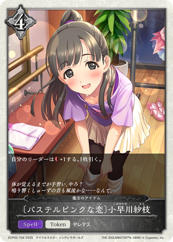 画像1: ★トークンプレミアム★〔パステルピンクな恋〕小早川紗枝/魔法のアイテム[SVE_ECP02-T06_TK] (1)