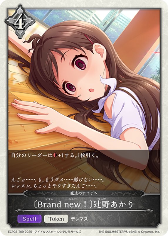 画像1: ★トークンプレミアム★〔Brand new！〕辻野あかり/魔法のアイテム[SVE_ECP02-T09_TK] (1)