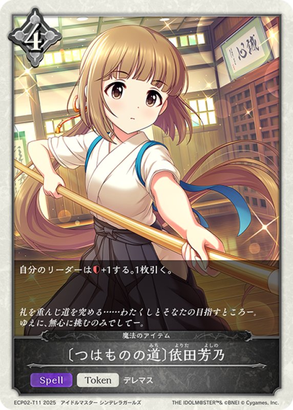 画像1: ★トークンプレミアム★〔つはものの道〕依田芳乃/魔法のアイテム[SVE_ECP02-T11_TK] (1)