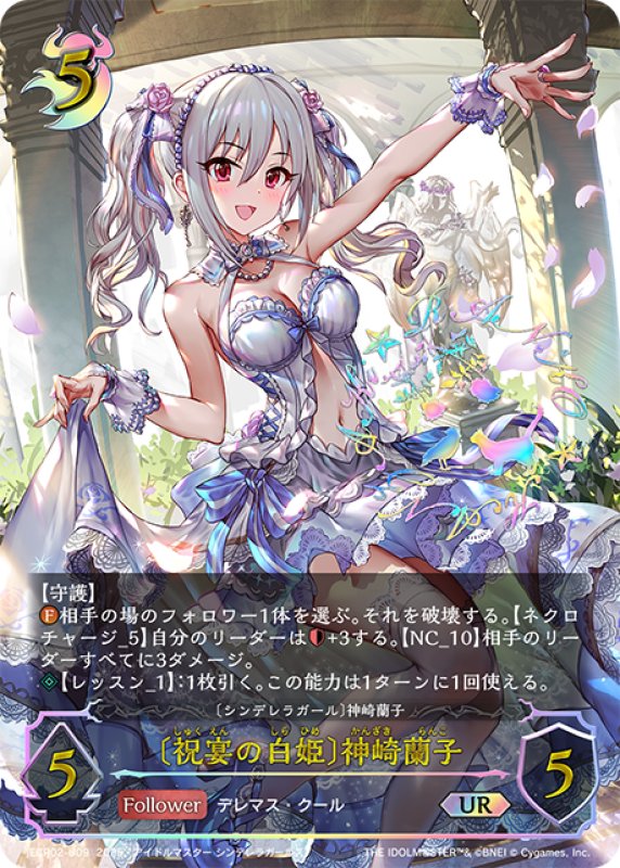 画像1: ★URプレミアム★〔祝宴の白姫〕神崎蘭子/〔シンデレラガール〕神崎蘭子[SVE_ECP02-U09_UR] (1)