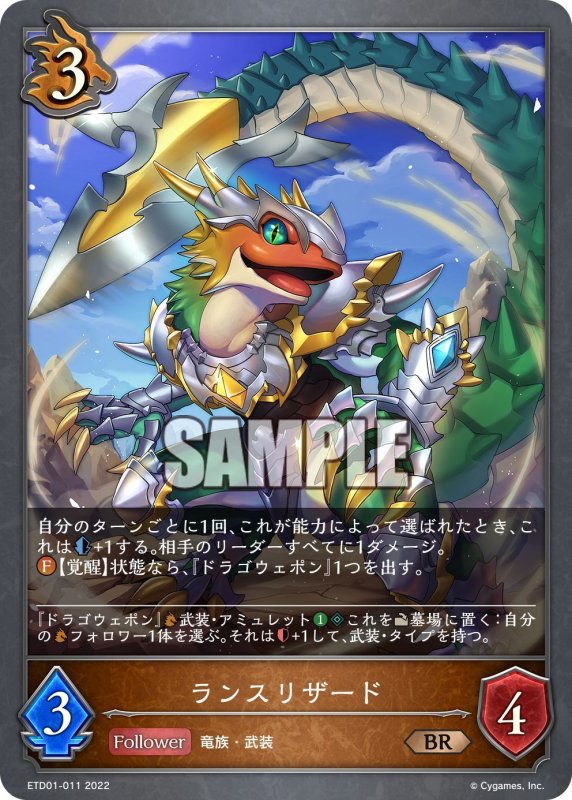 画像1: ランスリザード[SVE_ETD01-011BR] (1)