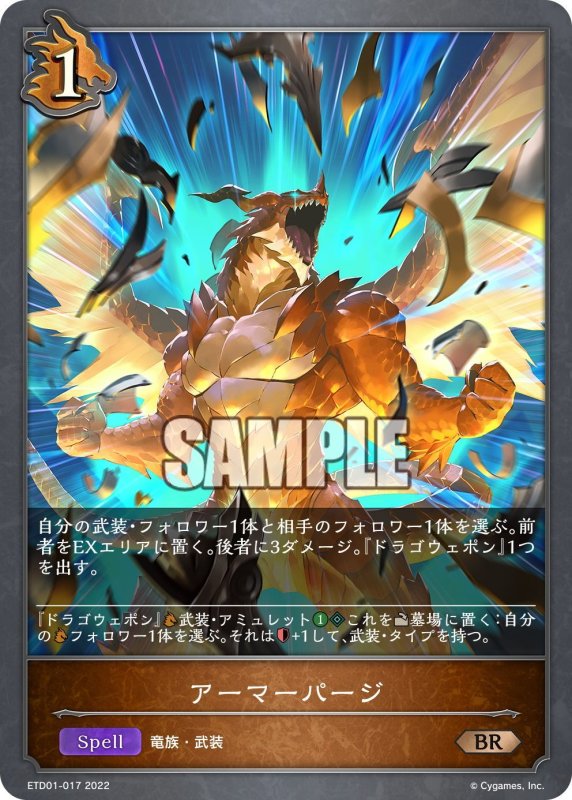 画像1: アーマーパージ[SVE_ETD01-017BR] (1)
