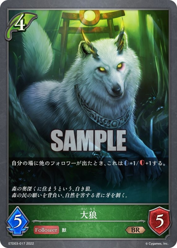 画像1: 大狼[SVE_ETD03-017BR] (1)