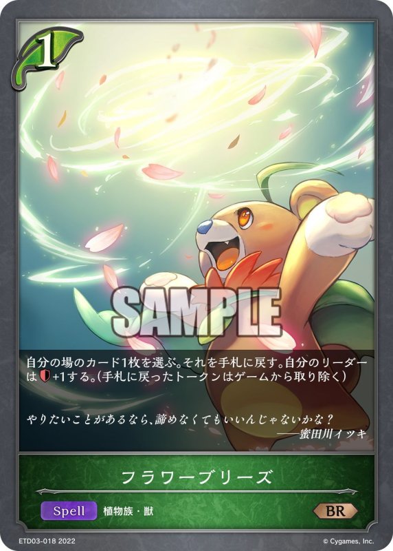 画像1: フラワーブリーズ[SVE_ETD03-018BR] (1)