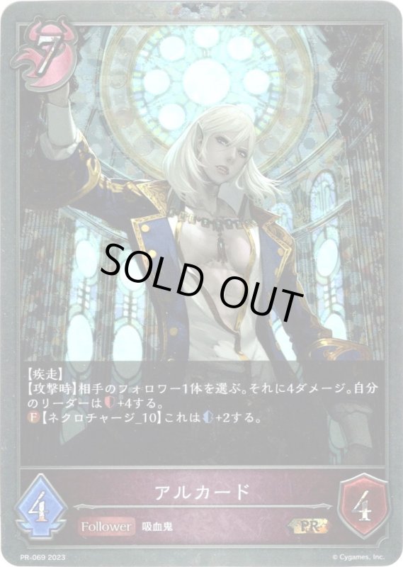 画像1: ★PR版プレミアム★アルカード[SVE_PR-069PR] (1)