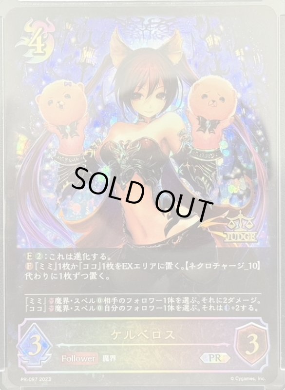 画像1: ★PR版プレミアム★ケルベロス[SVE_PR-097PR] (1)