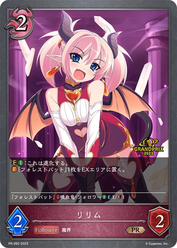 画像1: ★PR版プレミアム★リリム[SVE_PR-092PR] (1)