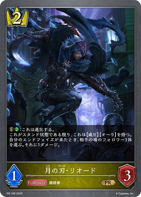 画像1: ★PR版プレミアム★月の刃・リオード[SVE_PR-182PR] (1)
