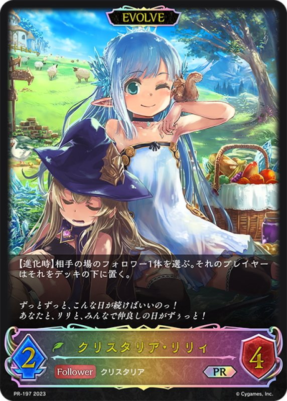 画像1: ★PR版プレミアム★【EVOLVE】クリスタリア・リリィ[SVE_PR-197PR] (1)