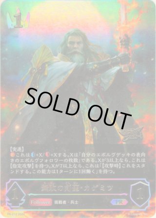 ☆PR版プレミアム☆無敗の剣聖・カゲミツ[SVE_BP06-112 PR