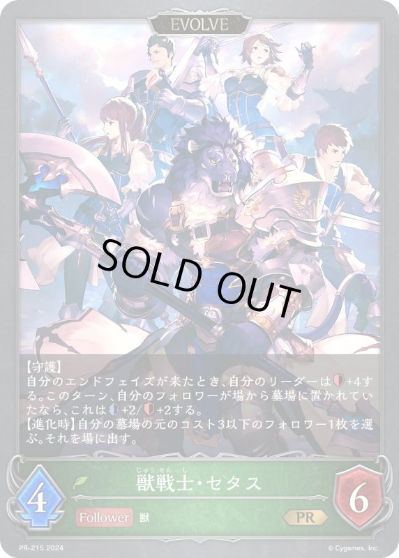 画像1: ★PR版プレミアム★【EVOLVE】獣戦士・セタス[SVE_PR-215PR] (1)