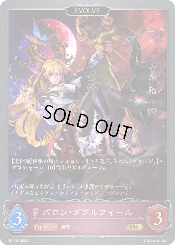画像1: ★PR版プレミアム★【EVOLVE】均衡の光・マーロン[SVE_PR-219PR] (1)