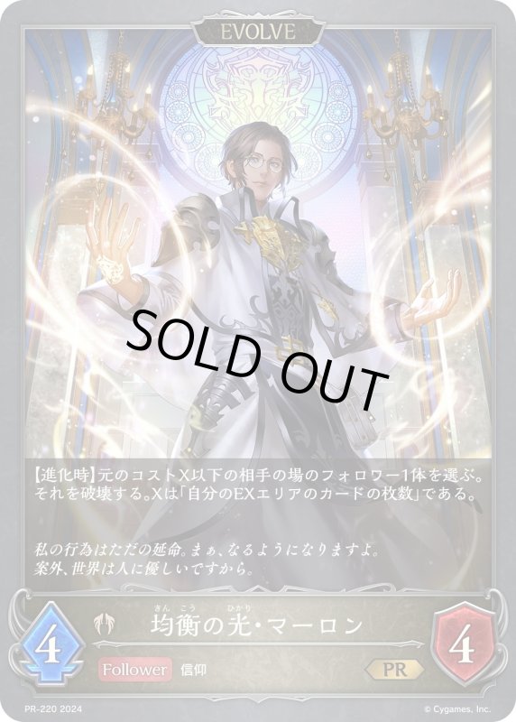 画像1: ★PR版プレミアム★【EVOLVE】粛清の英雄・メイシア[SVE_PR-220PR] (1)