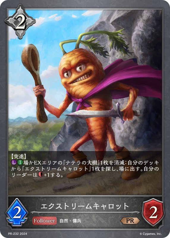 画像1: ★PR版プレミアム★エクストリームキャロット[SVE_PR-232PR] (1)