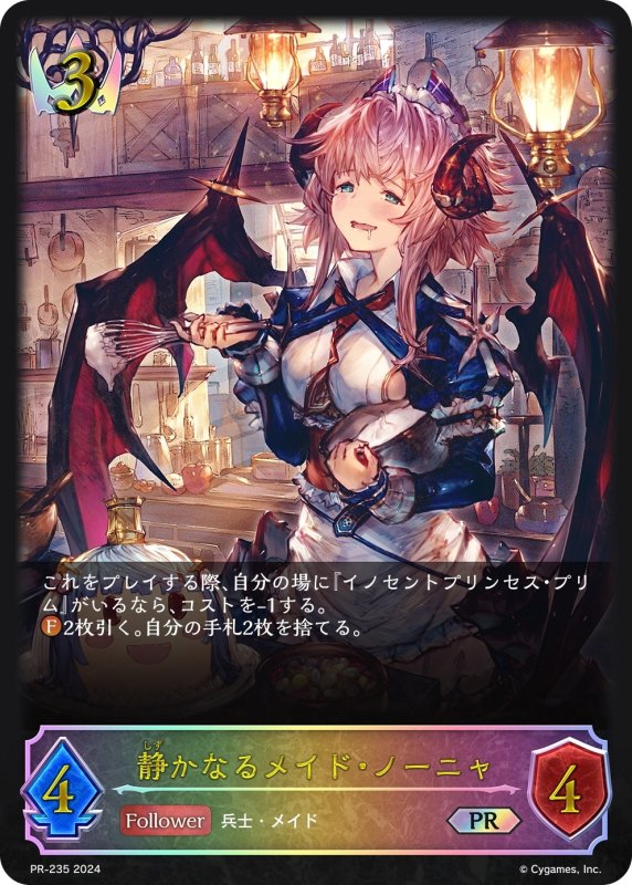 画像1: ★PR版プレミアム★静かなるメイド・ノーニャ[SVE_PR-235PR] (1)