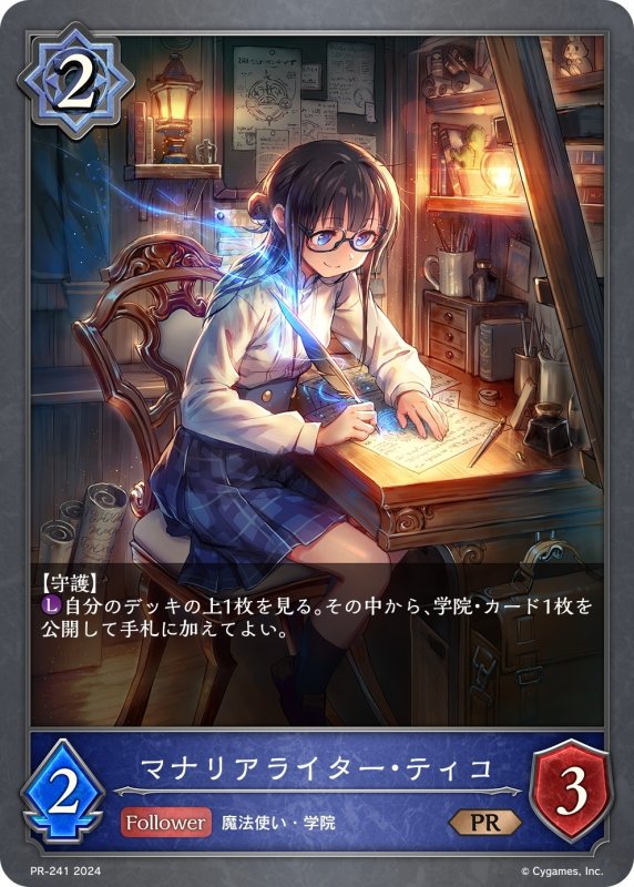 画像1: ★PR版プレミアム★マナリアライター・ティコ[SVE_PR-241PR] (1)