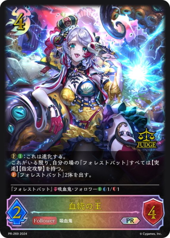 画像1: ★PR版プレミアム★血統の王[SVE_PR-269PR] (1)