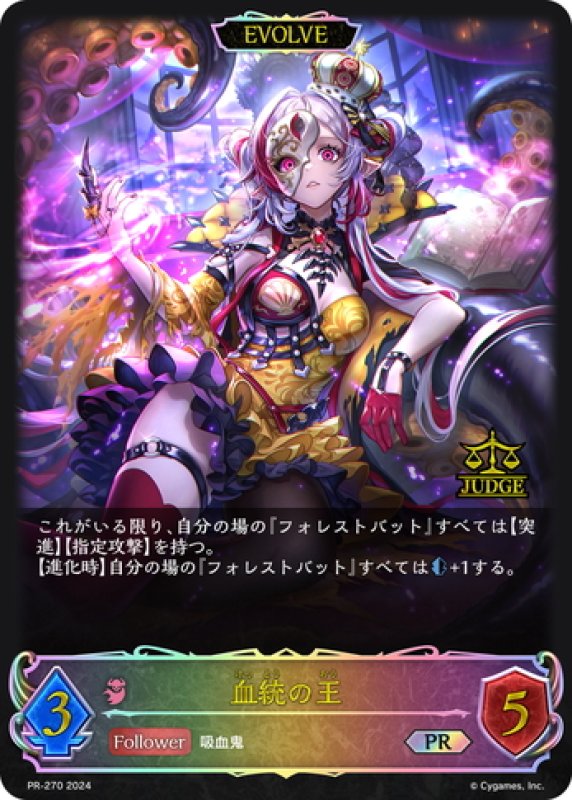 画像1: ★PR版プレミアム★【EVOLVE】血統の王[SVE_PR-270PR] (1)
