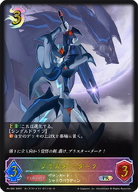 画像1: ★PR版プレミアム★ブラスター・ダーク[SVE_PR-281PR] (1)