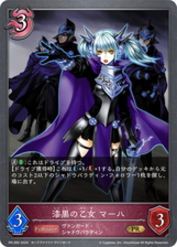 画像1: ★PR版プレミアム★漆黒の乙女 マーハ[SVE_PR-282PR] (1)
