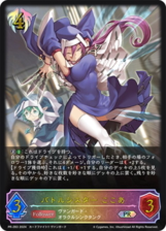 画像1: ★PR版プレミアム★バトルシスター ここあ[SVE_PR-283PR] (1)