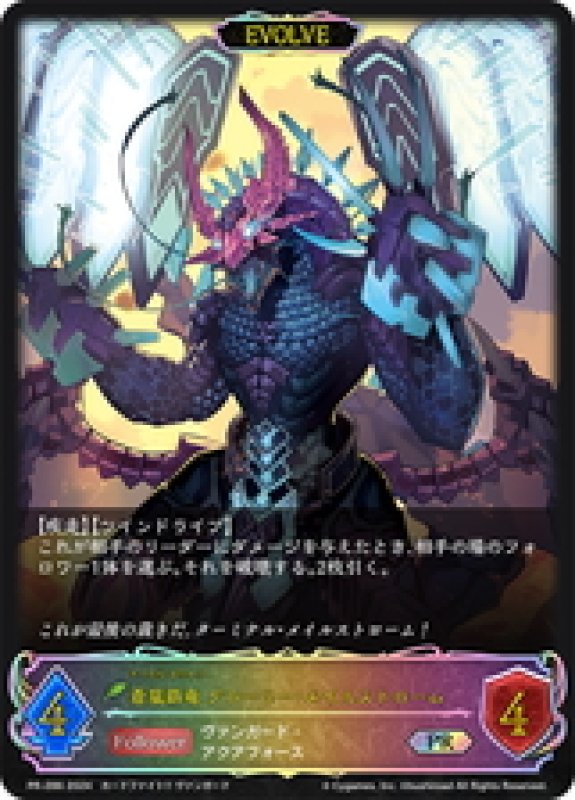 画像1: ★PR版プレミアム★【EVOLVE】蒼嵐覇竜 グローリー・メイルストローム[SVE_PR-286PR] (1)