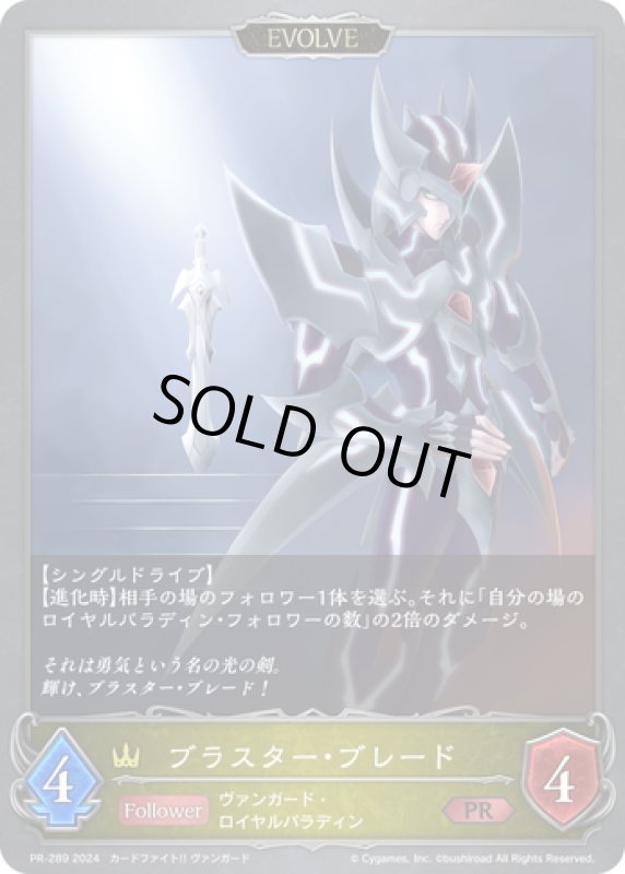 画像1: ★PR版プレミアム★【EVOLVE】ブラスター・ブレード[SVE_PR-289PR] (1)