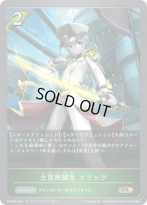 画像1: ★PR版プレミアム★士官候補生 エリック[SVE_PR-290PR] (1)