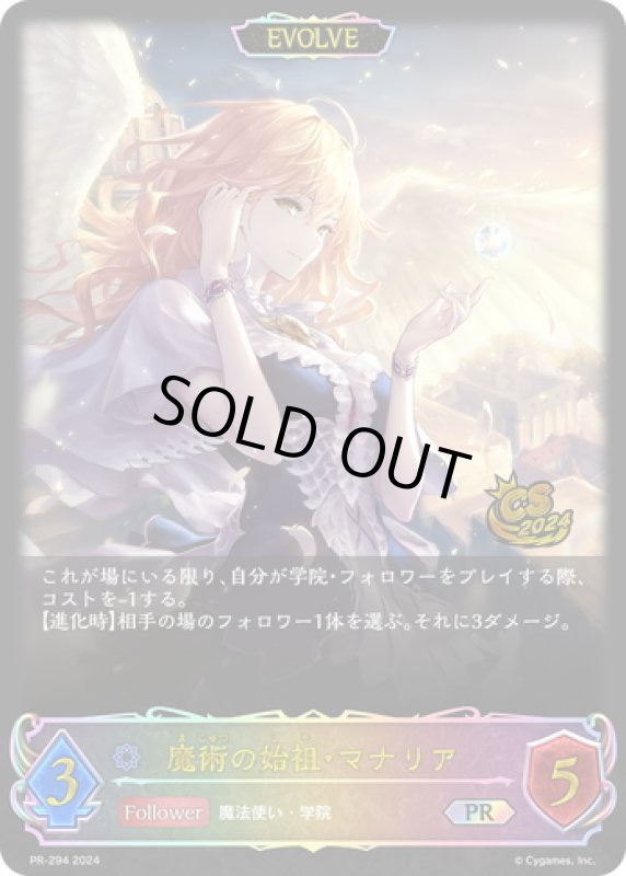 画像1: ★PR版プレミアム★魔術の始祖・マナリア[SVE_PR-294PR] (1)