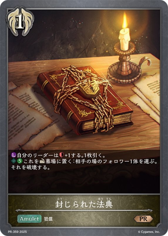 画像1: ★PR版プレミアム★封じられた法典[SVE_PR-359PR] (1)