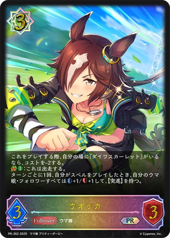 画像1: ★PR版プレミアム★ウオッカ[SVE_PR-362PR] (1)