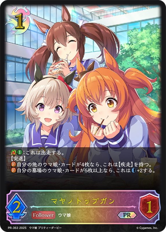 画像1: ★PR版プレミアム★マヤノトップガン[SVE_PR-363PR] (1)