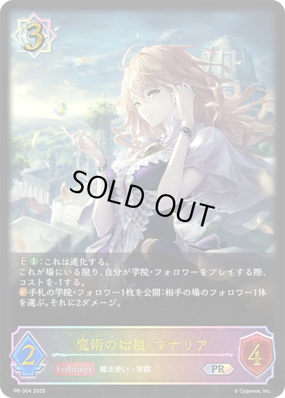 画像1: ★PR版プレミアム★魔術の始祖・マナリア[SVE_PR-364PR] (1)