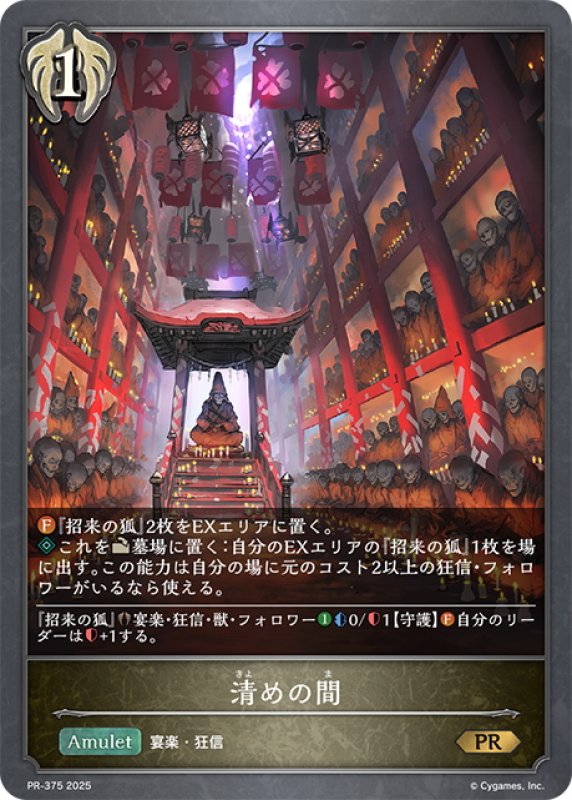 画像1: ★PR版プレミアム★清めの間[SVE_PR-375PR] (1)