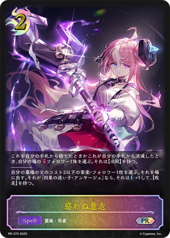 画像1: ★PR版プレミアム★惑わぬ意志[SVE_PR-379PR] (1)
