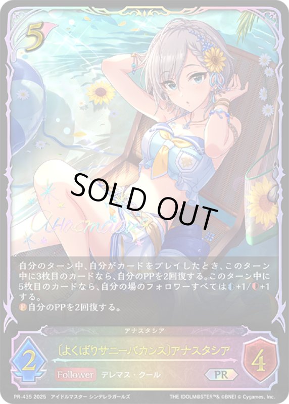 画像1: ★PR版プレミアム★〔よくばりサニーバカンス〕アナスタシア[SVE_PR-435PR] (1)