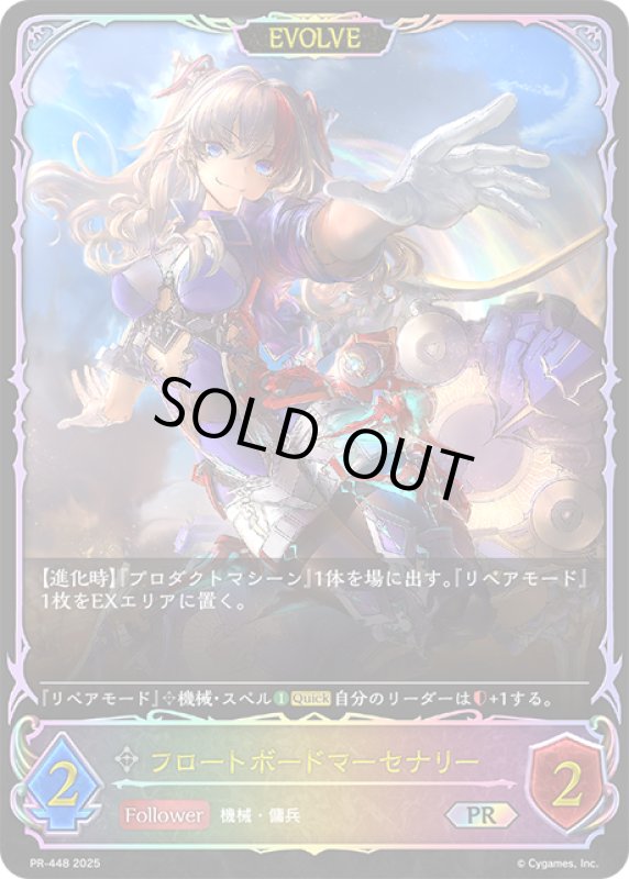 画像1: ★PR版プレミアム★【EVOLVE】フロートボードマーセナリー[SVE_PR-448PR] (1)