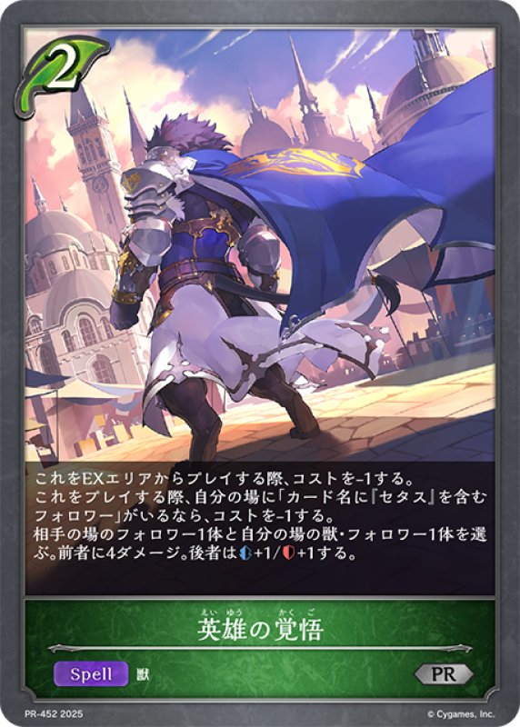 画像1: ★PR版プレミアム★英雄の覚悟[SVE_PR-452PR] (1)