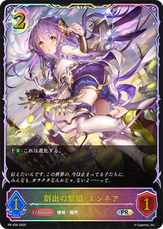 画像1: ★PR版プレミアム★創出の紫紺・エンネア[SVE_PR-458PR] (1)