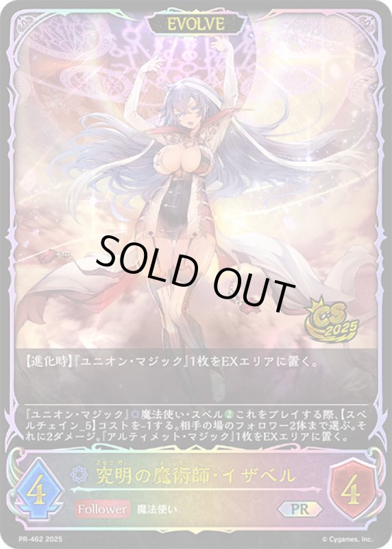 画像1: ★PR版プレミアム★【EVOLVE】究明の魔術師・イザベル[SVE_PR-462PR] (1)