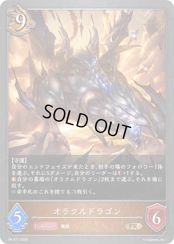 画像1: ★PR版プレミアム★オラクルドラゴン[SVE_PR-473PR] (1)